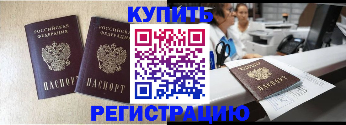 временная регистрация 2025 в Немане