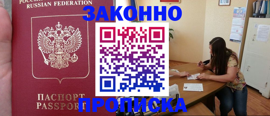 прописка 2025 в Немане