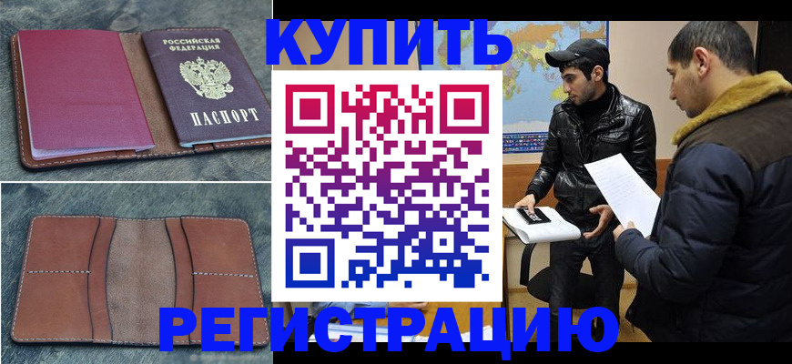 прописка в Немане