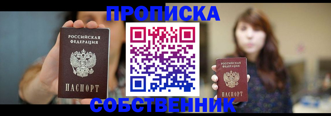прописка регистрация в Немане