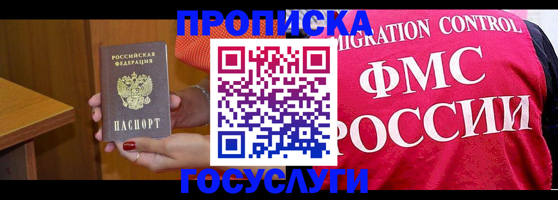 прописка в Немане