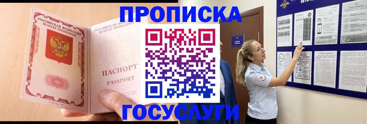 прописка для работы в Немане