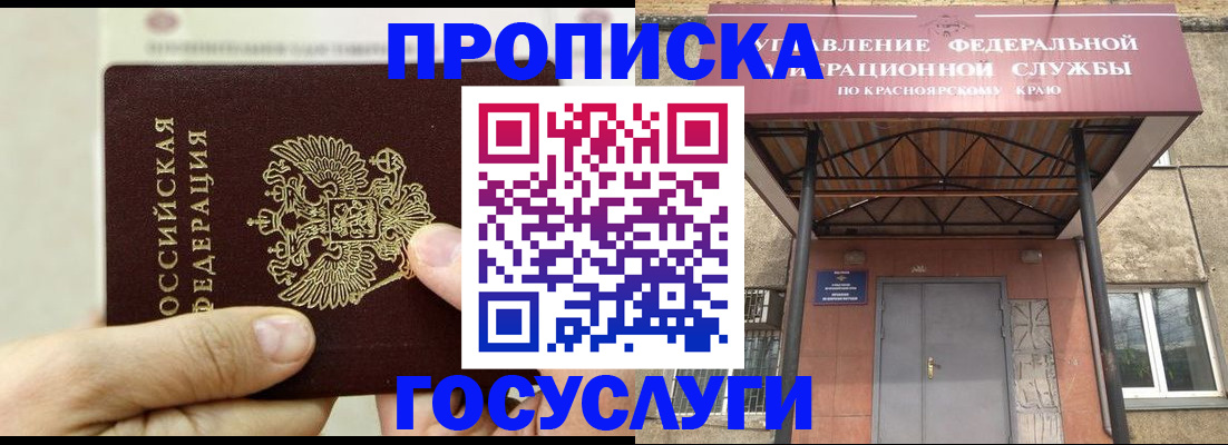 прописка 2025 в Немане
