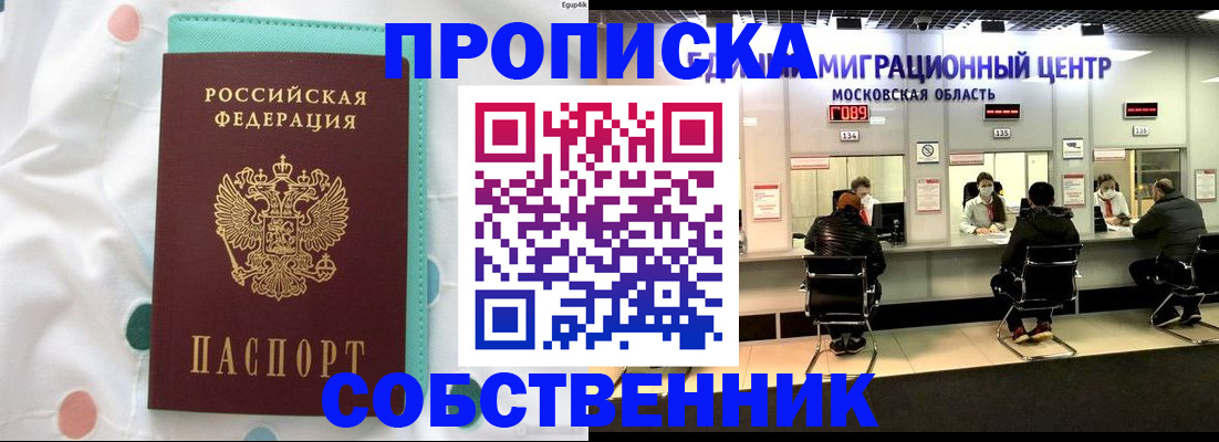 прописка в квартире в Немане